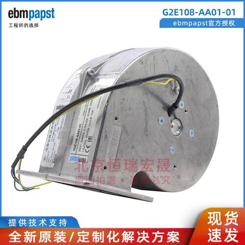 ebmpapst G2E108-AA01-01 涡轮鼓风机 230V 32W