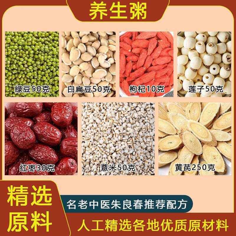 新疆包邮朱良春长/寿粥养生粥原材料白扁豆黄芪莲子红枣枸杞薏米