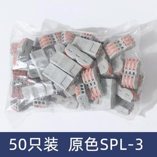 50祇装 3三位电线连接器快速接线端子对接头三进三出 原色SPL