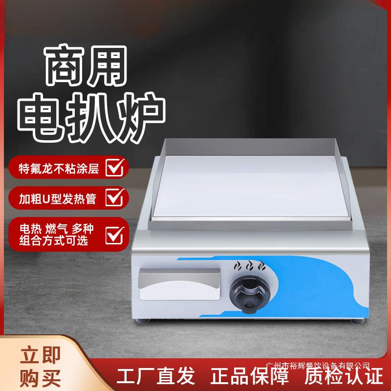 铁板烧商用手抓饼机器夜市摆摊煤气扒炉炸锅一体机设备烤冷面小吃