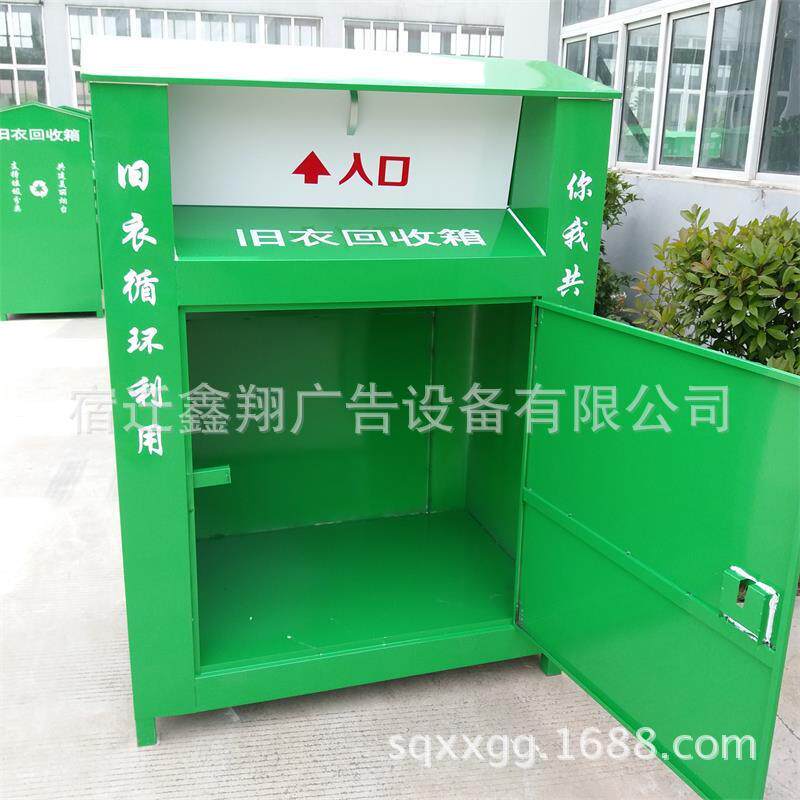 批量供应旧衣回收箱旧衣服回收箱 旧衣物投放箱爱心旧衣捐赠箱