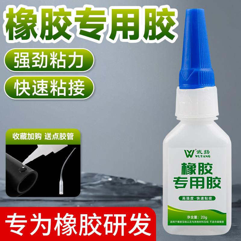 粘橡胶专用胶水粘丁晴手套皮带汽车门窗密封胶条强力多功能粘合剂