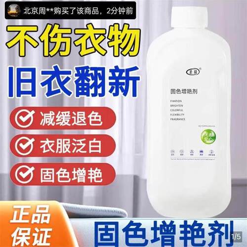 圣琰固色增艳剂森森每日严选旧衣服翻新还原剂衣物褪色颜色恢复剂