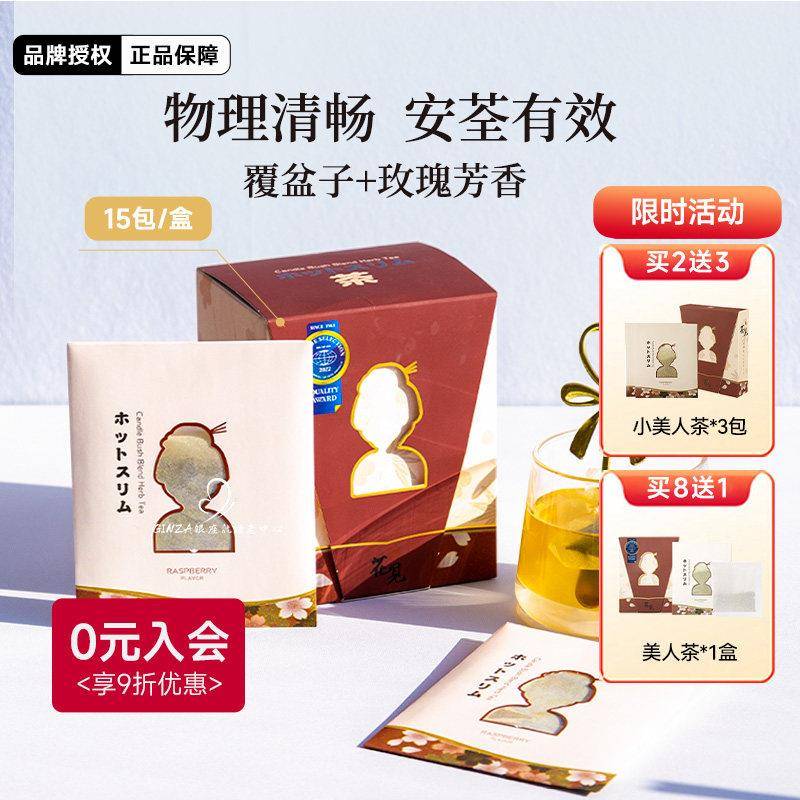 日本花见美人茶断食搭配养肤排便玫瑰草本无糖养生茶花茶代谢宿便