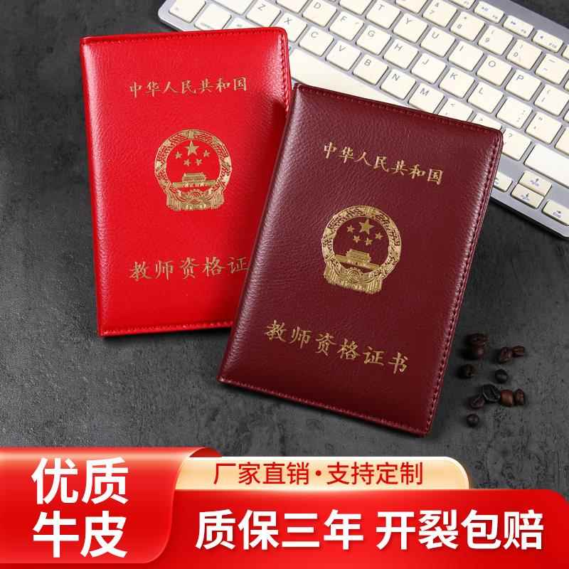 真皮教师资格证保护外壳皮套教师证封皮外皮保护壳证件证书保护套