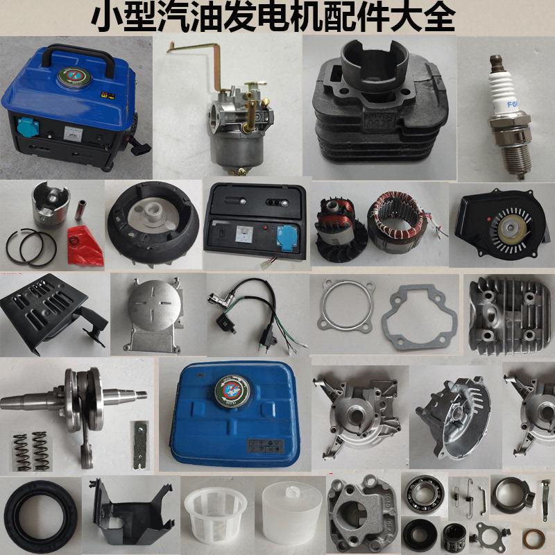ET950小型汽油发电机配件活塞化油器缸套油箱曲轴箱体高压包飞轮