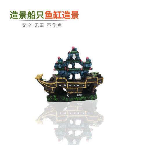 鱼缸造景装饰海盗船水族箱造景躲避摆件空心树脂船沉船精品船只