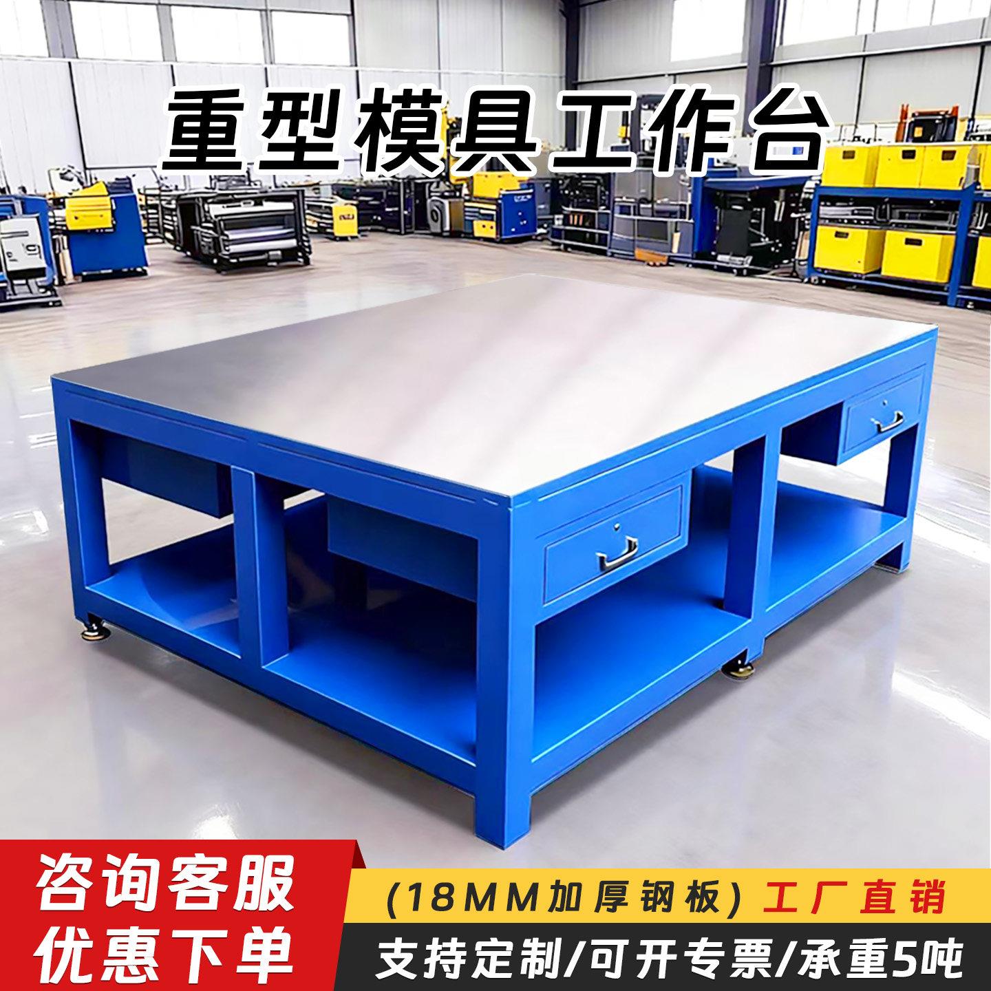 车间重型工作台重型钳工工作台老虎钳飞模台维修操作台模具工作台