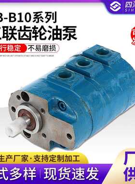 CB-B10三联齿轮油泵液压齿轮油泵增压高压齿轮油泵自动化机械油泵