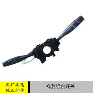适配福田时代祥菱汽车配件原厂M1M2组合开关转向雨刮大灯开关货车