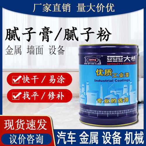 大桥牌腻子 汽车金属设备墙面木材填平修补醇酸环氧尼子  腻子粉