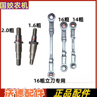 沃得锐龙收割机油菜割台配件油菜加长杆连接正反球头 加长连接轴