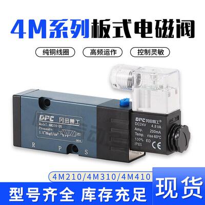 气动板式电磁阀4M210-08 4M210-08L 4M310-08 10 4M410-15