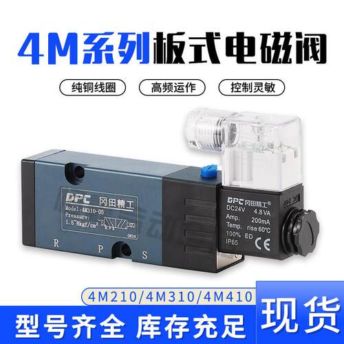 气动板式电磁阀4M210-08 4M210-08L 4M310-08 10 4M410-15