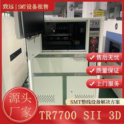 SMT设备德律TR7700SII3DAOI高精度焊膏检测设备可租可售