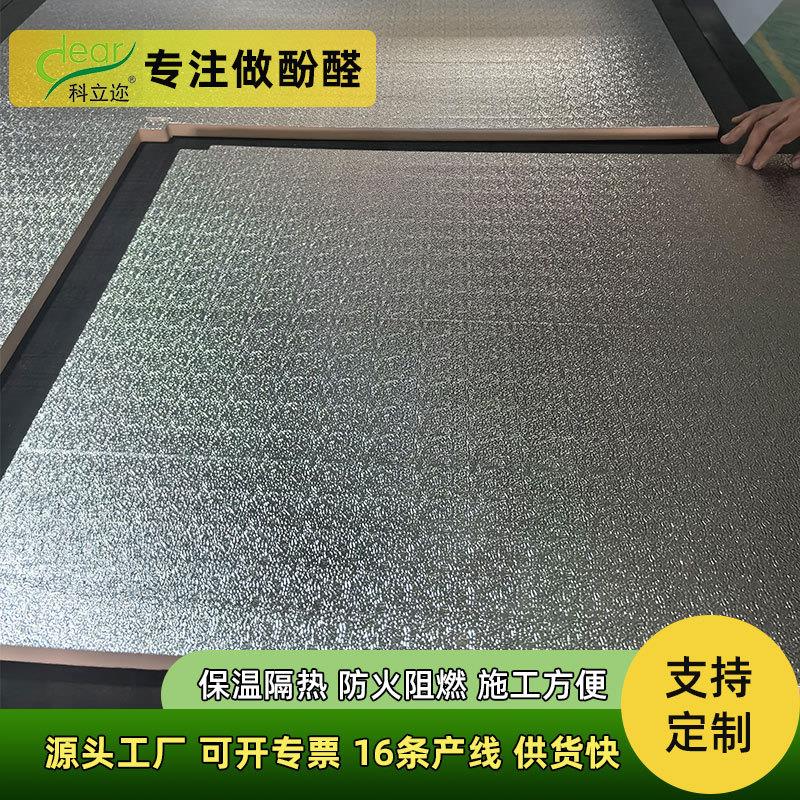 厂家双面铝箔酚醛板环保防潮冷山墙保温板阻燃防火泡沫隔热板