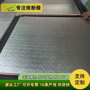 厂家双面铝箔酚醛板环保防潮冷山墙保温板阻燃防火泡沫隔热板