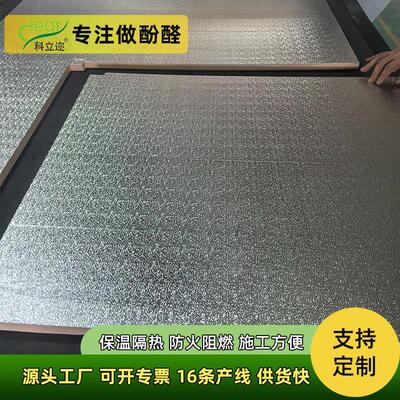 厂家双面铝箔酚醛板环保防潮冷山墙保温板阻燃防火泡沫隔热板