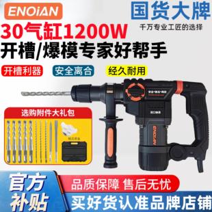 恩典电锤电镐电钻多功能大功率冲击钻两用工业混凝土家用工具电动