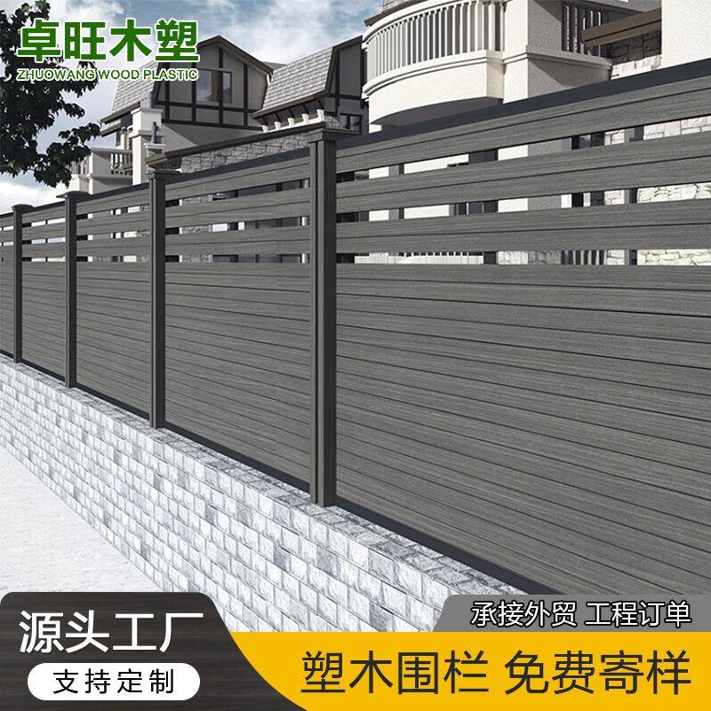 佛山塑木围栏户外庭院防腐防风别墅花园院子隔断围墙栅栏护栏