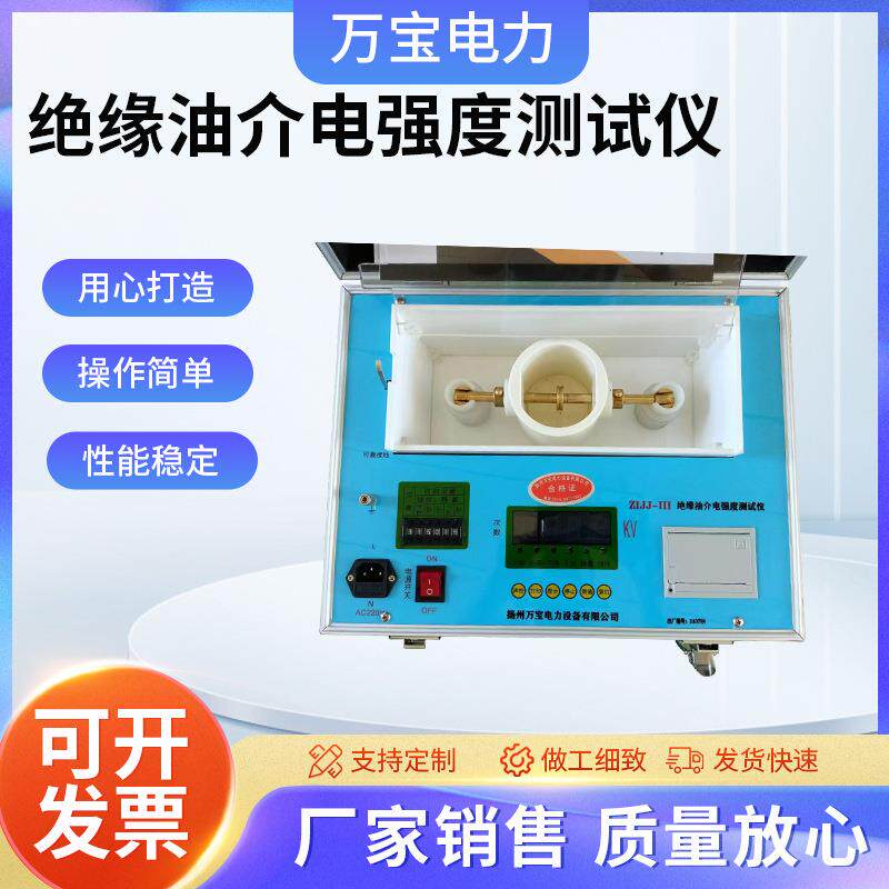 绝缘油介电强度测试仪试油器厂家供应电强度测试仪
