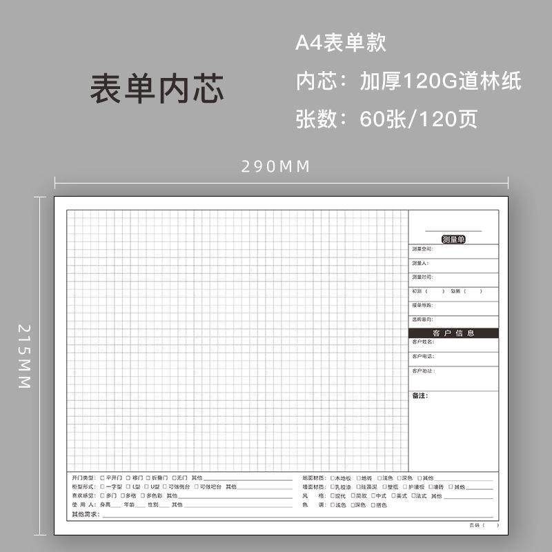 量房本设计师测量专用本定制logoa4活页笔记本子全屋定制量尺本