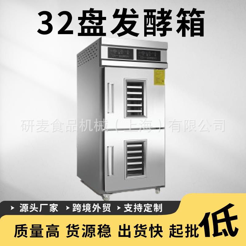 冷藏发酵箱商用烘焙面团披萨发酵箱不锈钢32盘冷藏冷冻醒发箱