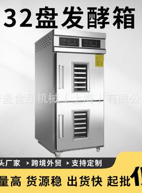 冷藏发酵箱商用烘焙面团披萨发酵箱不锈钢32盘冷藏冷冻醒发箱