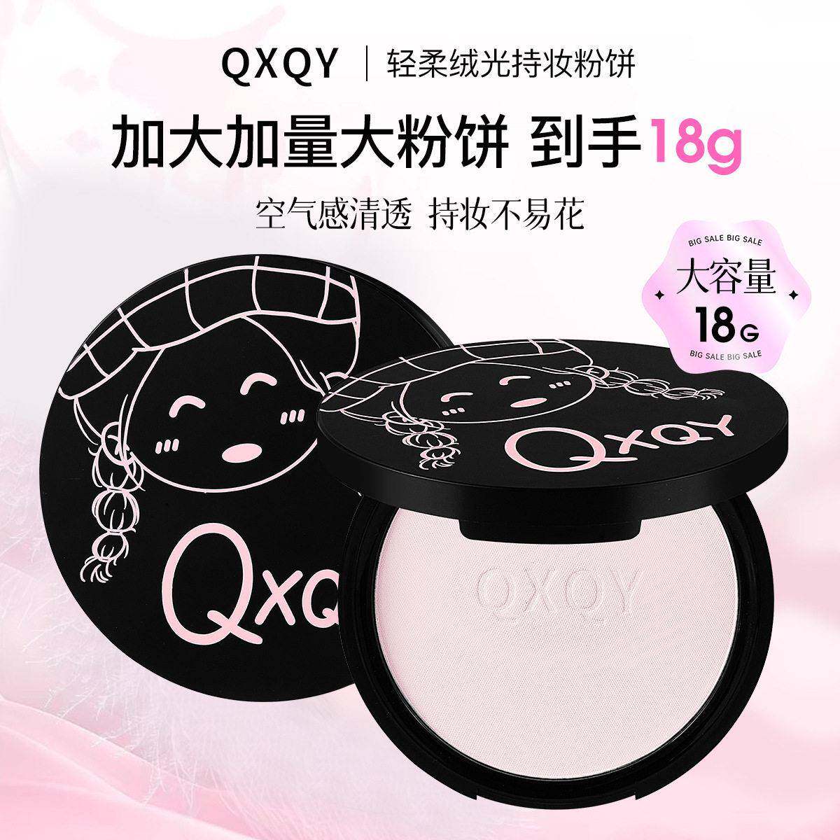 QXQY轻柔绒光持妆粉饼遮瑕持妆哑光散粉提亮服帖定妆粉饼美妆便携