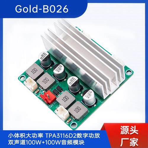 TPA3116D2数字功放板双声道100W+100W大功率音频模块Gold-B026
