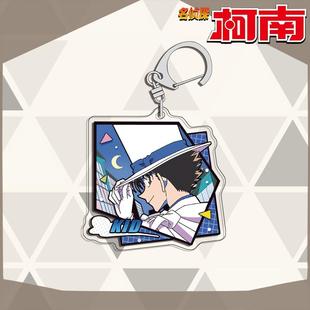 2024新款黑羽快斗钥匙扣书包小挂件吊坠压克力怪盗基德动漫展周边