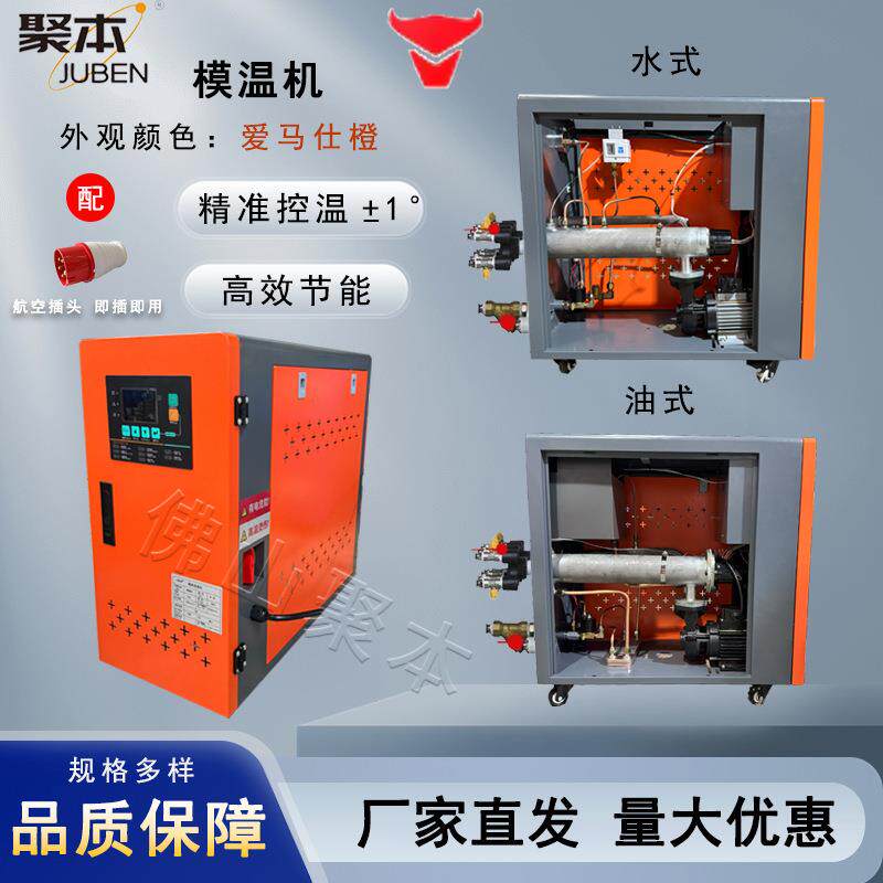 工业模温机注塑模具智能恒温6kw/9kw/12KW(水/油)温机