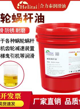 N320蜗轮蜗杆油220VG460电梯曳引机油主机齿轮合成涡轮蜗杆油680