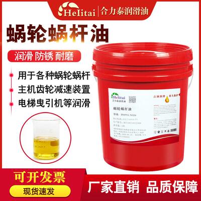 N320蜗轮蜗杆油220VG460电梯曳引机油主机齿轮合成涡轮蜗杆油680