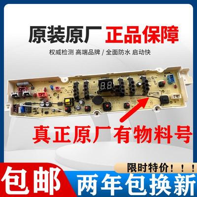 惠而浦洗衣机电脑板 WB70803 WB70803G WB80803 控制电路主板