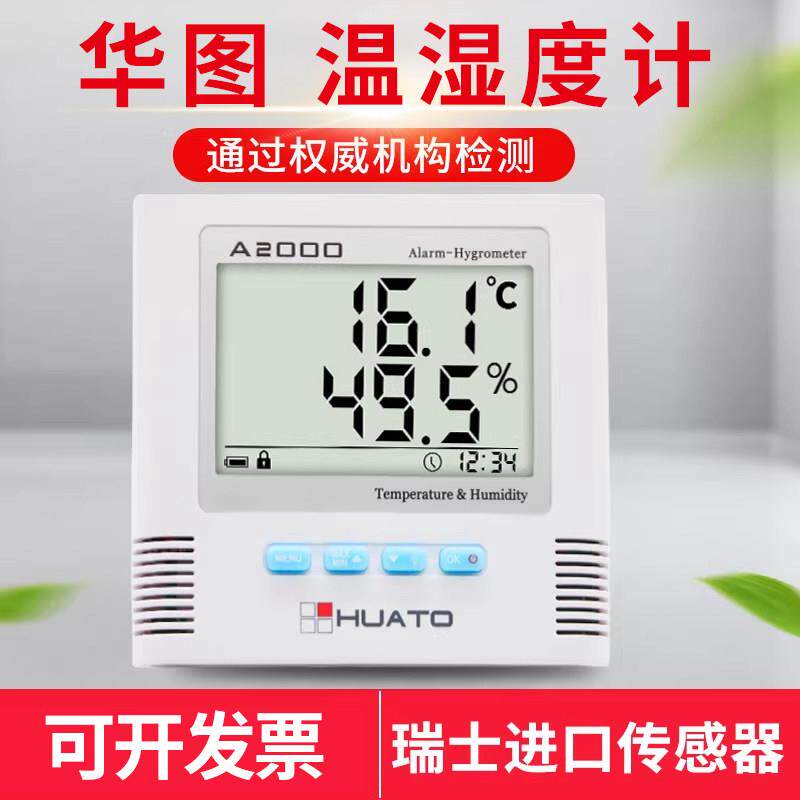 华图A2000-TH温湿度计高精度温度计湿度计实验室数显记录仪温湿度