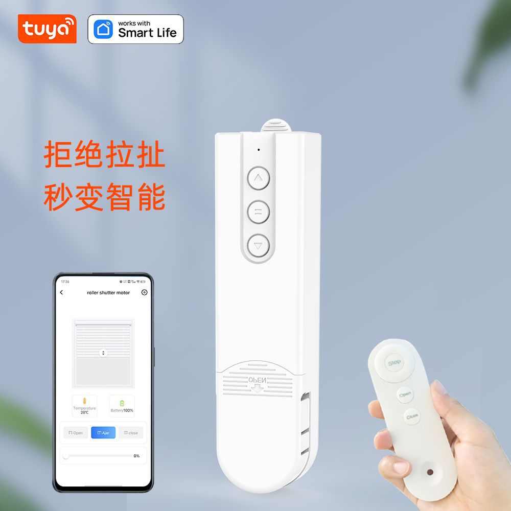 精品涂鸦智能电动拉珠拉绳卷帘电机免打孔百叶窗助理家居梦幻窗帘