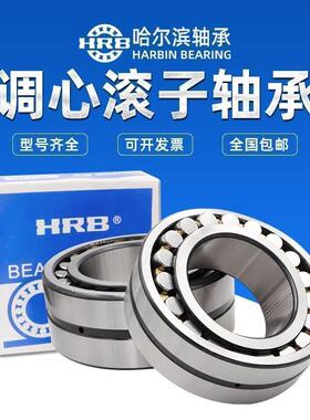 HRB哈尔滨双列调心滚子轴承21311 CC/W33 CCK/W33 CA/W33 CAK/W33