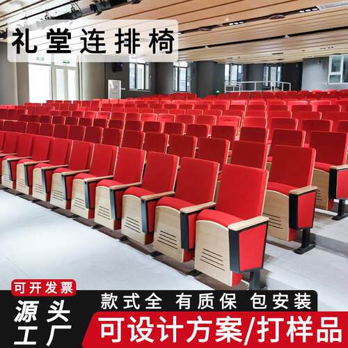 礼堂椅排椅电影院剧场连排椅会议室阶梯室座椅功能厅报告厅联排椅