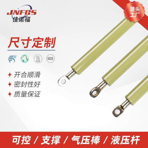 厂家佳诺福YQ型气弹簧支撑杆气撑杆机械支撑不锈钢拉伸杆