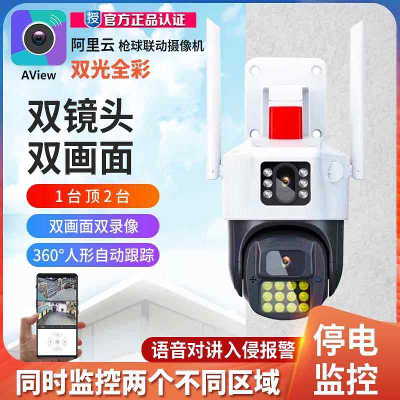 双镜头AView阿里云家用WIFI无线 线监视摄影镜头手机智能监控室外