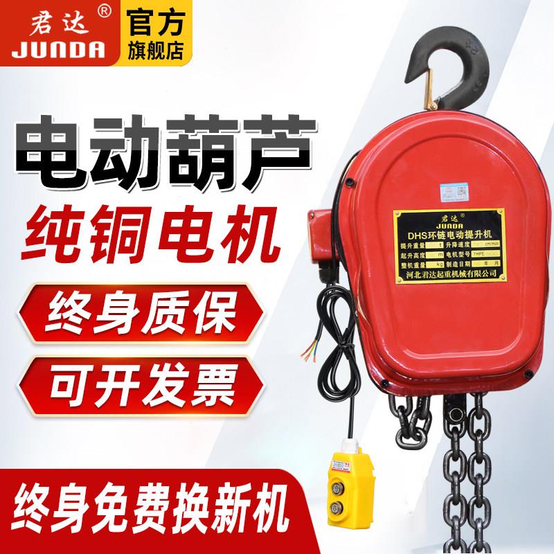 环链电动葫芦380v1吨2吨3吨5吨10吨倒链提升机220v小吊机电动葫芦