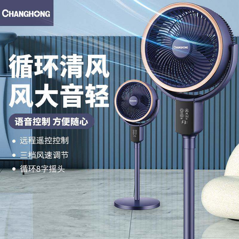 落地扇空气循环扇电风扇家用静音遥控室内扇台式摇头语音控制