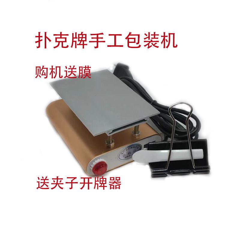 扑克牌封膜姚记塑封膜机正点扑克封口机宾王烫膜机手动迷你包装机