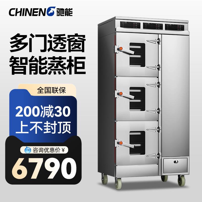 驰能商用智能蒸柜电热多门三门海鲜透窗蒸柜餐厅食堂蒸鱼炖汤柜