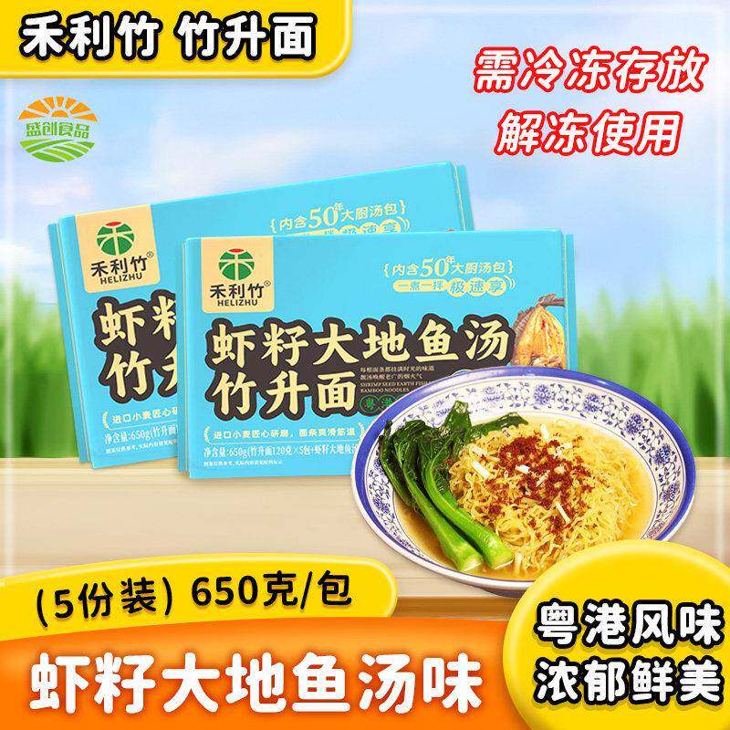禾利食品虾籽大地鱼汤竹升面虾子捞面传统港味云吞面茶餐厅款650g