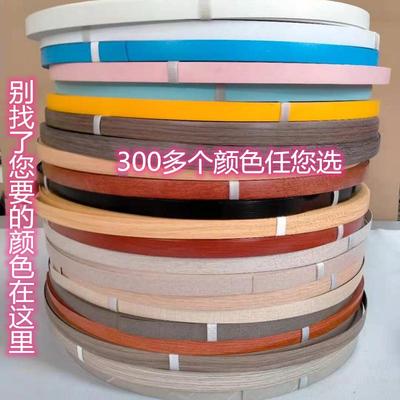 封边条pvc家具板封边机用木工免漆板封边衣柜橱修边同色包边条