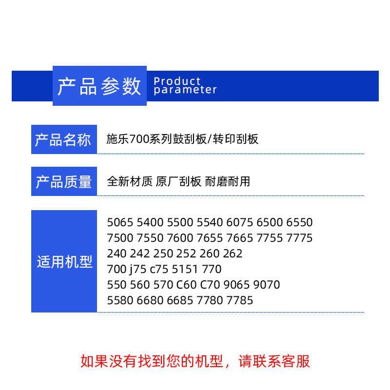 施乐700鼓刮板6500刮片7780二转7785 7600 560转印带刮板7500 J75