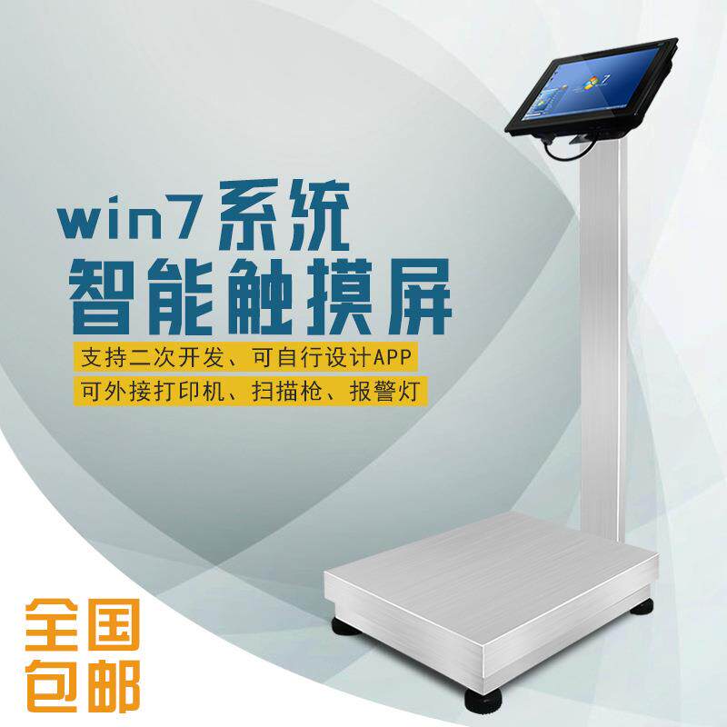PC秤电脑秤触摸屏电子秤多功能电子称WIN7系统电子秤