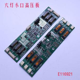 高压条 六灯 INV6LK V1.5 E116921通用板 液晶 高压板 显示器